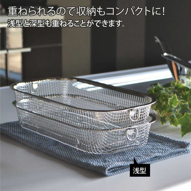 キッチンステンレス水切りカゴ浅型深型セット食洗機可日本製シンプルコンパクト燕三条