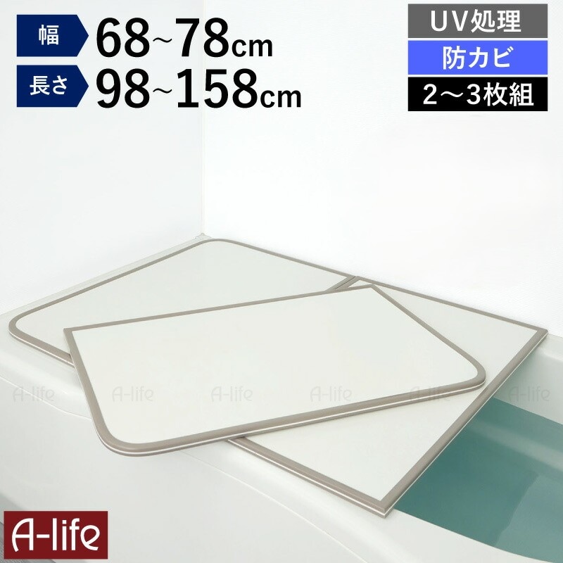 風呂ふた組合せUV加工防カビ軽量お風呂ふたフタ蓋