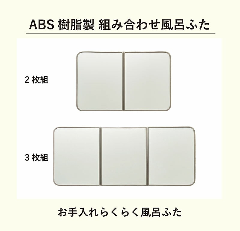 風呂ふた組合せUV加工防カビ軽量お風呂ふたフタ蓋