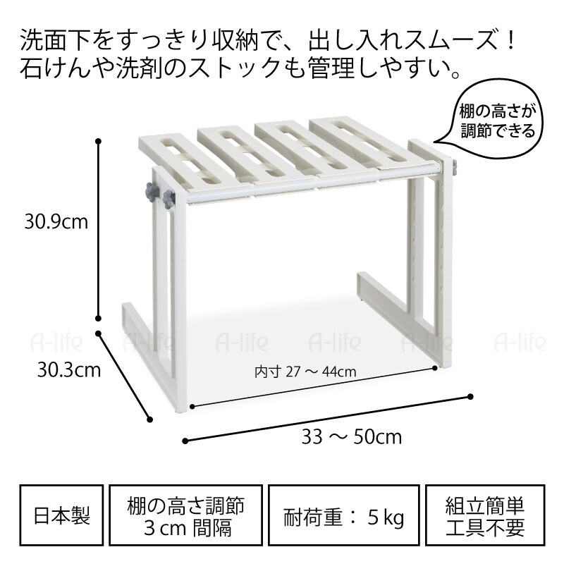 洗面台下収納棚伸縮S33～50cm