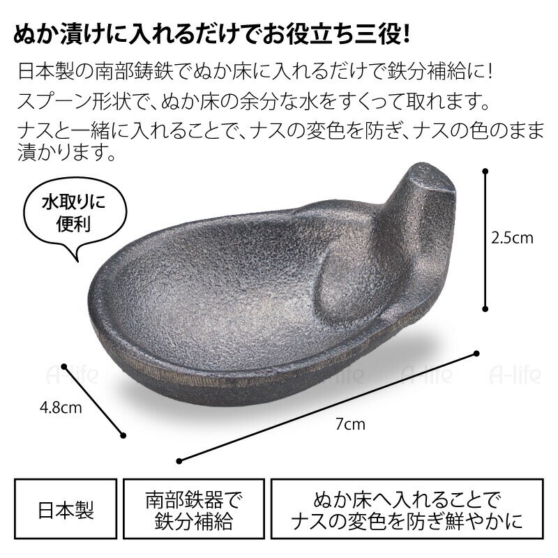 ぬか漬け用鉄ナスしゃもじ色付け南部鋳鉄日本製水取り器