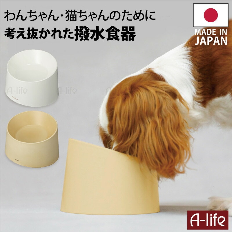 ペット用撥水フードボール１個日本製食洗機OKレンジOK犬用猫用餌皿エサ皿