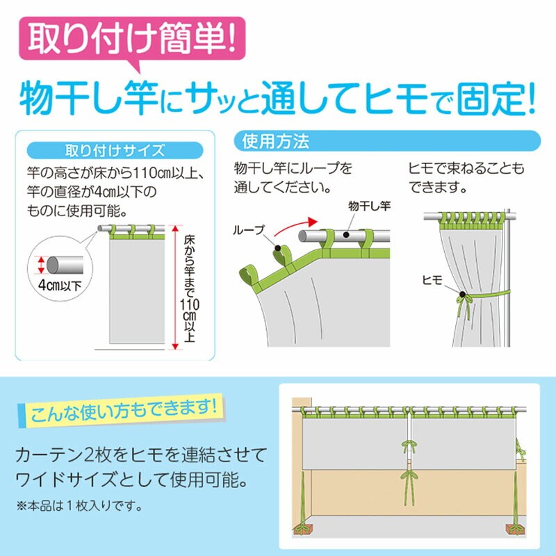 ベランダ目隠しカーテン２枚簡単取付洗濯物雨よけメッシュカーテン目隠しシート