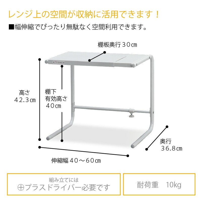 キッチン レンジ上ラック 伸縮タイプホワイト収納棚