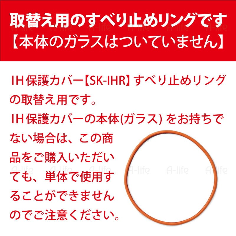 IHクッキングヒーター保護カバー用取替えすべり止めリング日本製