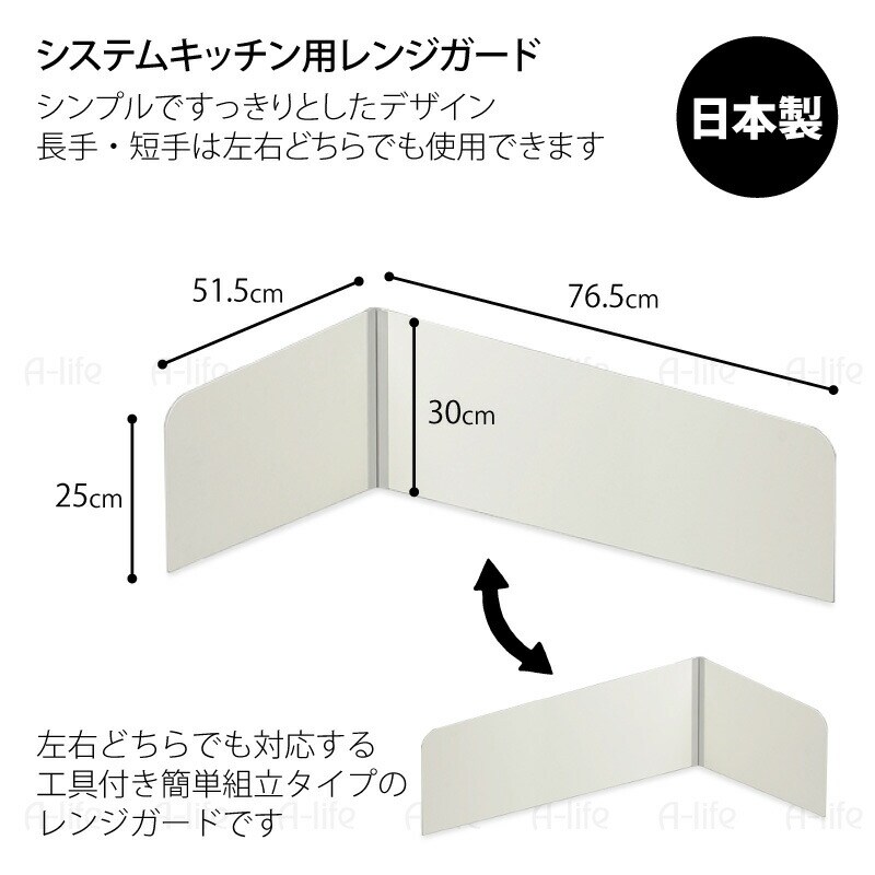 レンジガードLタイプ75cmホワイト日本製