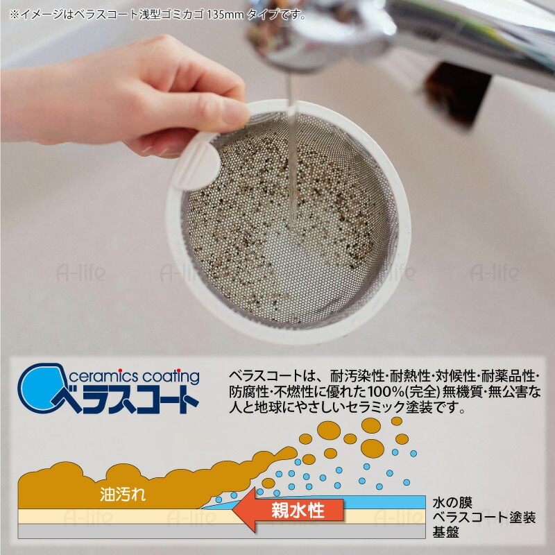 ベラスコート排水口ゴミ受けゴミカゴ浅型ステンレス日本製抗菌