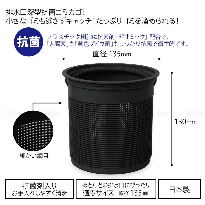 排水口ゴミ受け深型抗菌ブラック135mm用タイプ