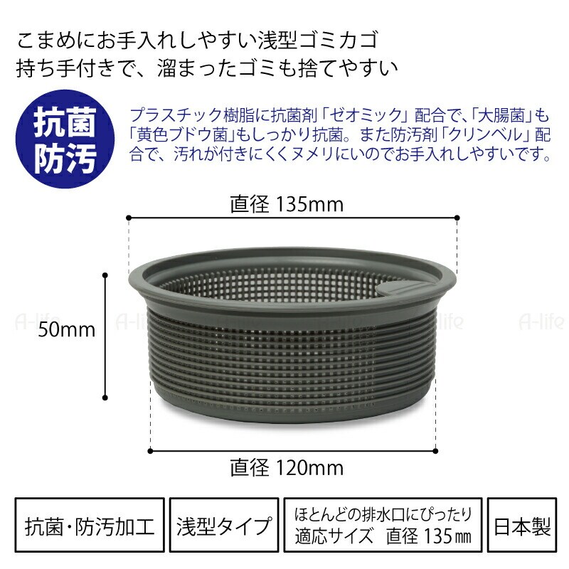 排水口ゴミカゴ浅型日本製抗菌防汚