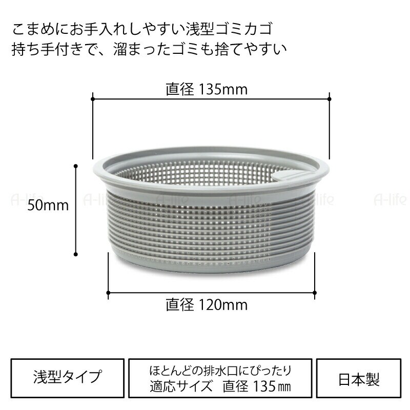 排水口ゴミカゴ浅型日本製