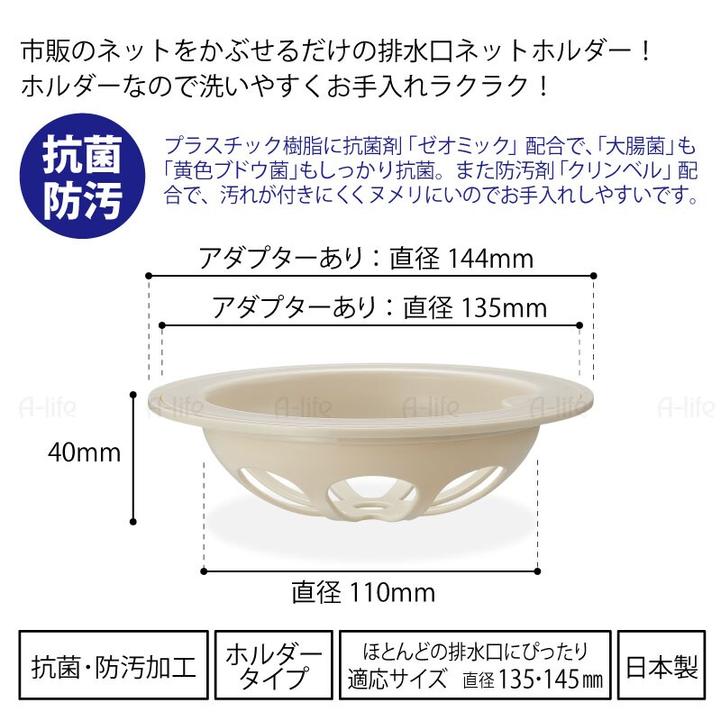 キッチン排水口ネットホルダー浅型135mm145mm両用日本製抗菌防汚SP-236