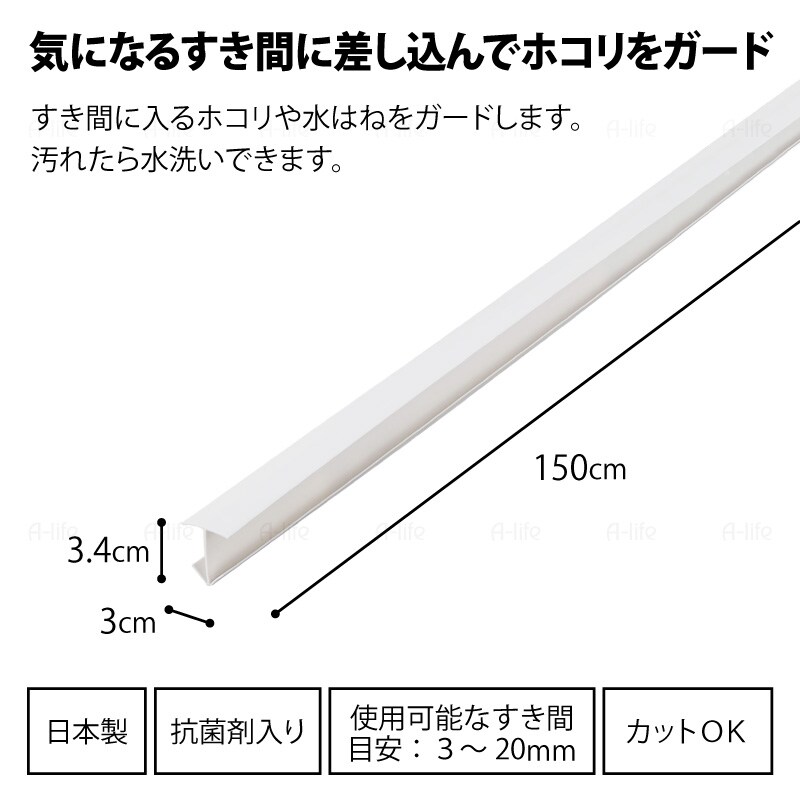 洗面すき間パッキン150cm１個