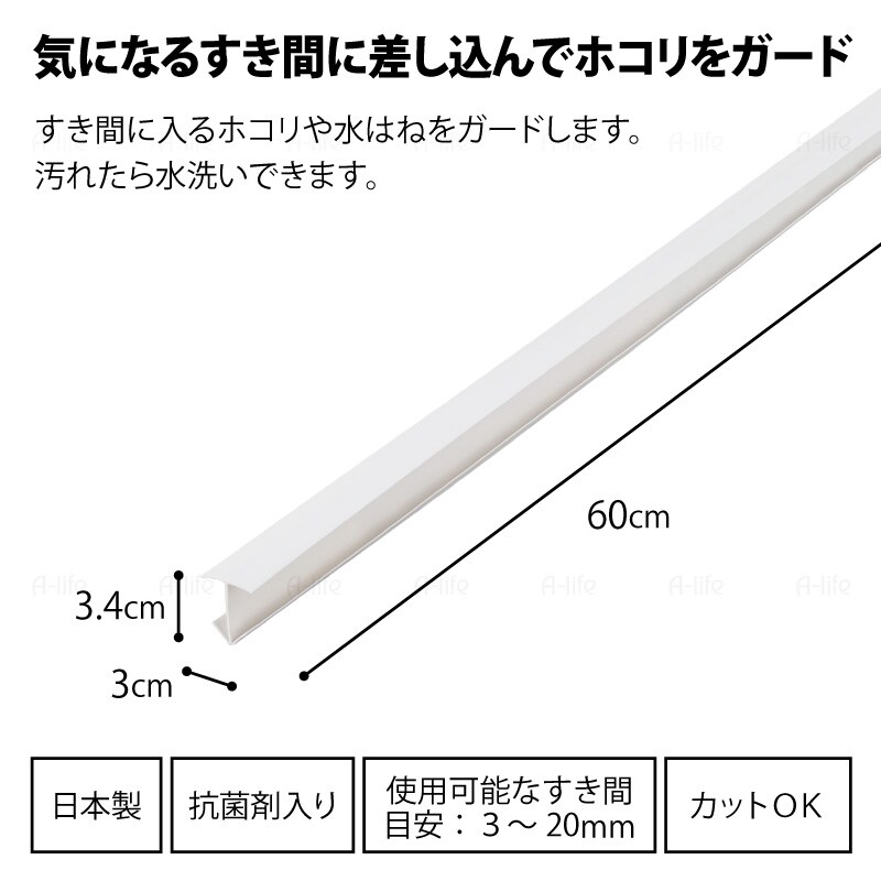 洗面すき間パッキン60cm１個