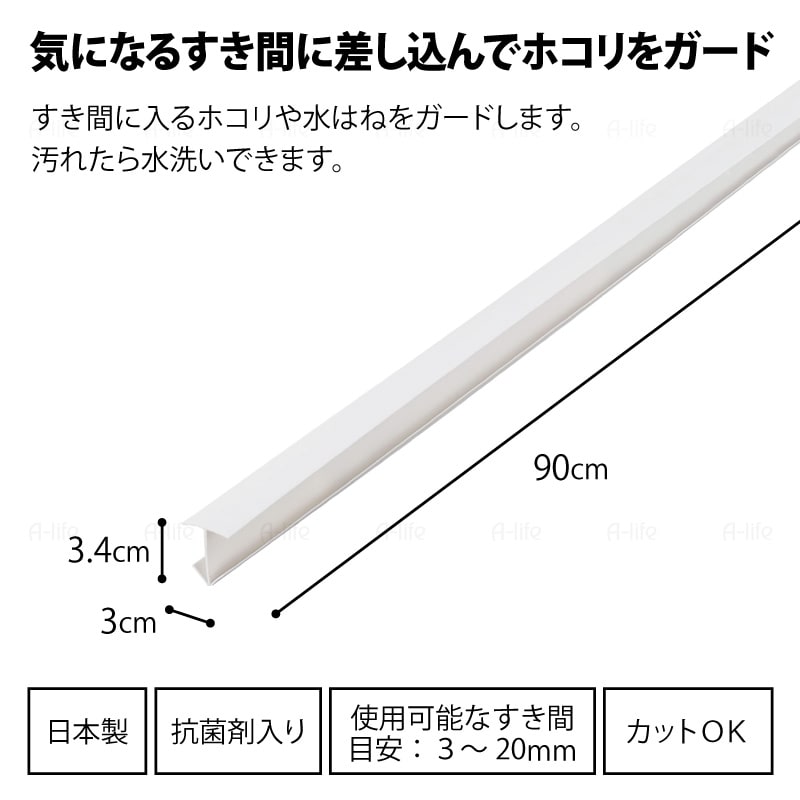 洗面すき間パッキン90cm１個