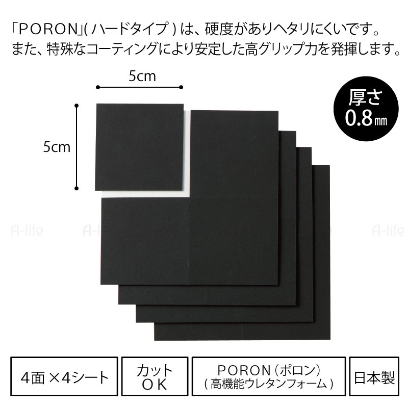 超強力すべり止めシール5cm×5cm日本製滑り止めPORONポロン