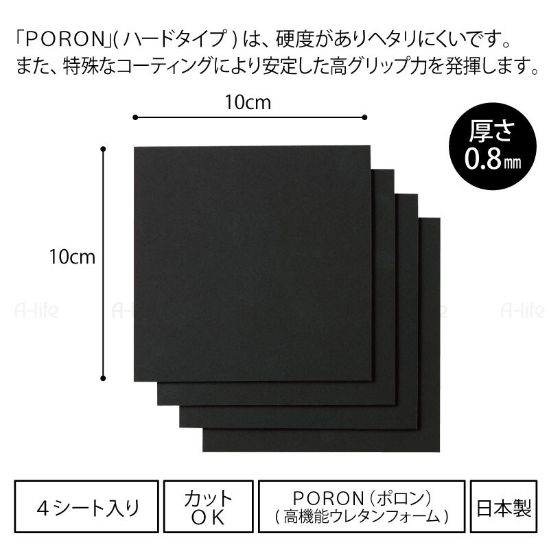 超強力すべり止めシール10cm×10cm日本製滑り止めPORONポロン