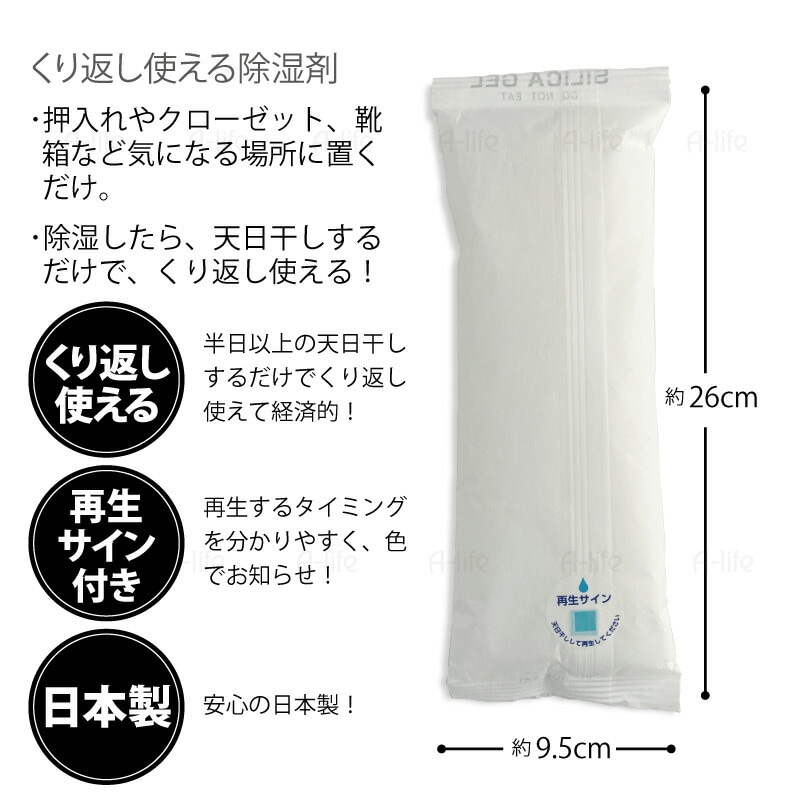 繰り返し使える除湿剤５個日本製