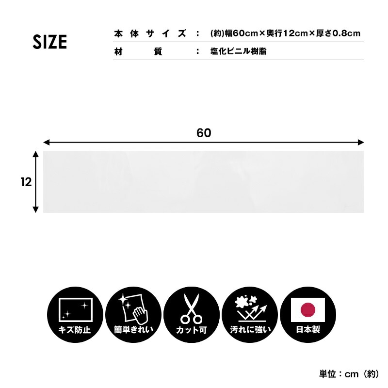 透明マット60cm×12cm２枚洗える日本製