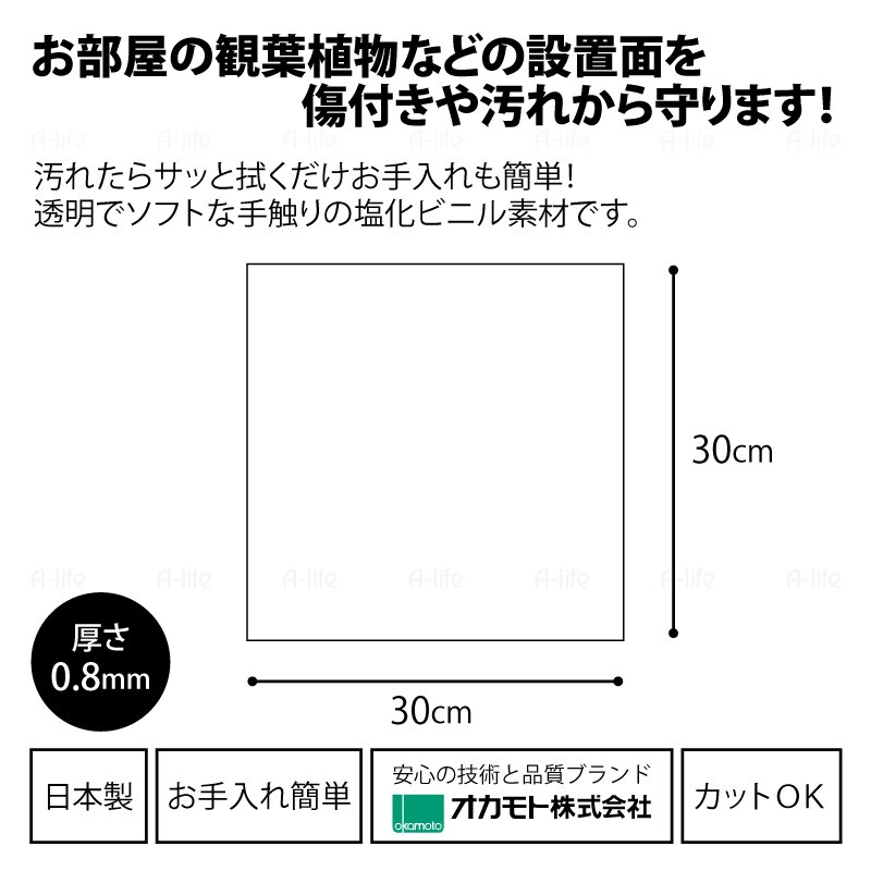 透明プランターマット30cmＬサイズ１枚３枚日本製透明マット保護クリアマットシート