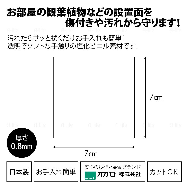 透明プランターマット7cmＳサイズ１枚３枚日本製透明マット保護クリアマットシート