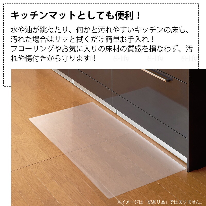 お手入れ簡単クリア保護マット透明キッチンマットトイレマットチェアマット60cm×90cm洗える