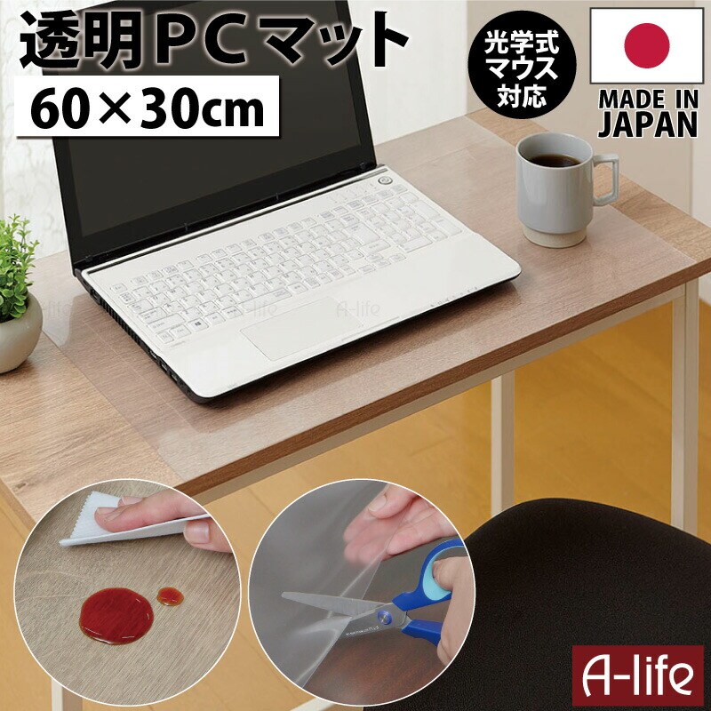 透明PCマット60cm30cm日本製デスクマット机保護クリアマット