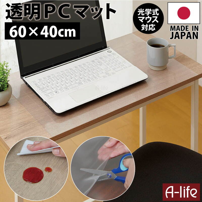 透明PCマット60cm40cm日本製デスクマット机保護クリアマット