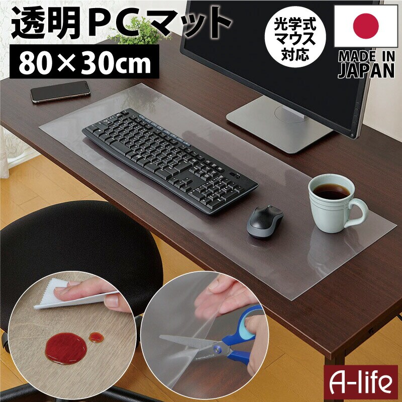 透明PCマット80cm30cm日本製デスクマット机保護クリアマット