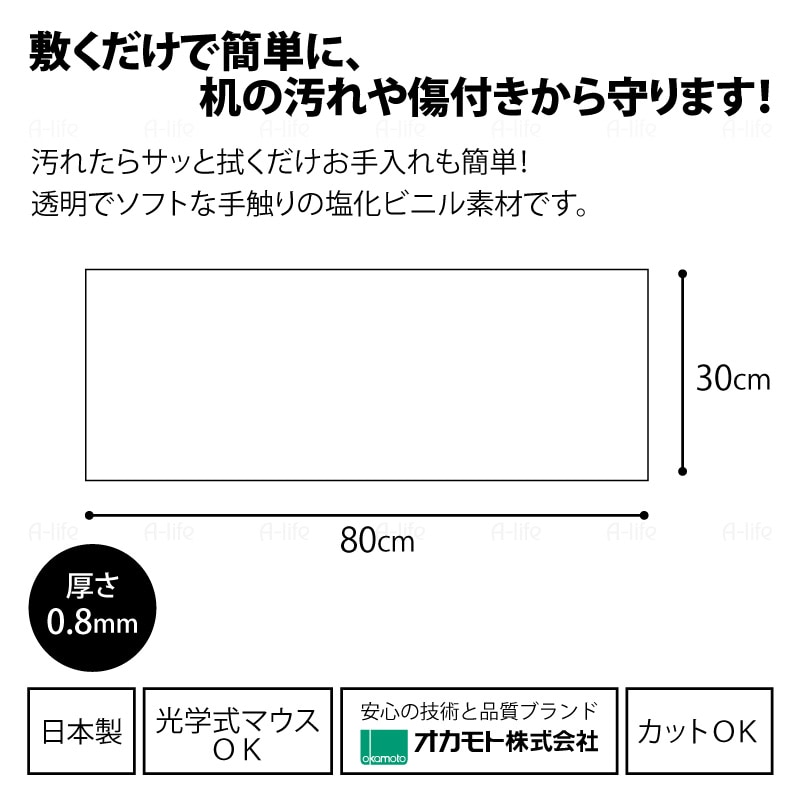 透明PCマット80cm30cm日本製デスクマット机保護クリアマット