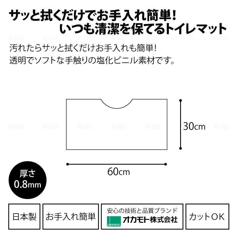 透明トイレマット60cm30cmＳサイズ日本製透明マットフロア保護クリアマット