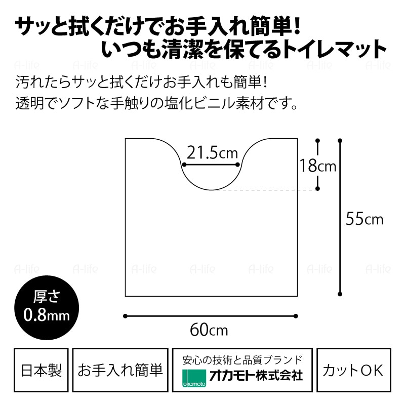 透明トイレマット60cm55cmＭサイズ日本製透明マットフロア保護クリアマット