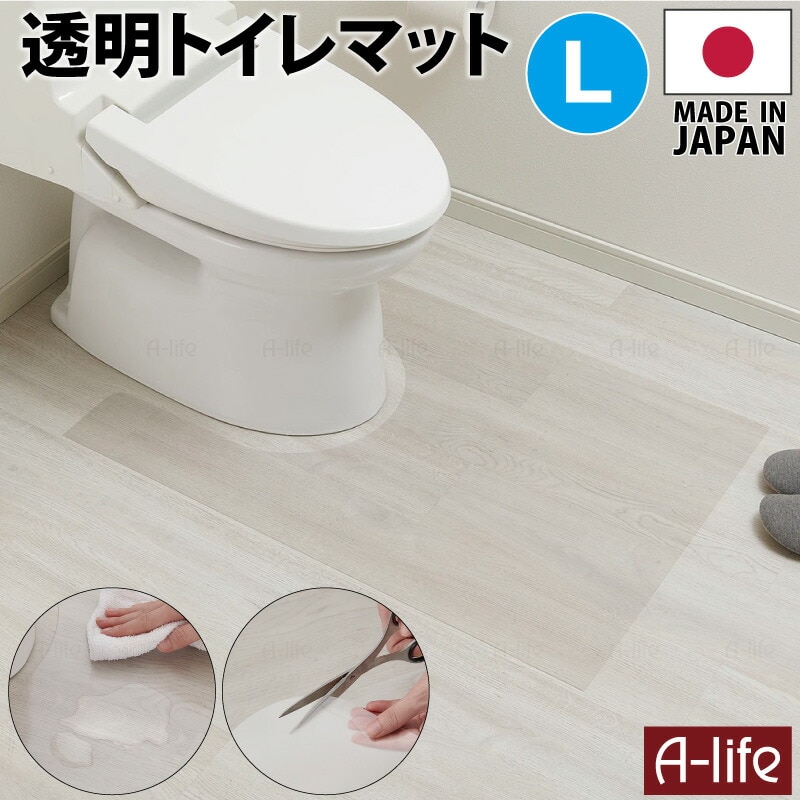 透明トイレマット60cm90cmＬサイズ日本製透明マットフロア保護クリアマット