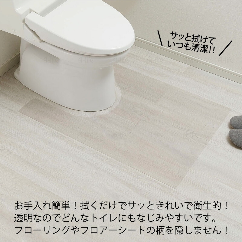 透明トイレマット60cm90cmＬサイズ日本製透明マットフロア保護クリアマット