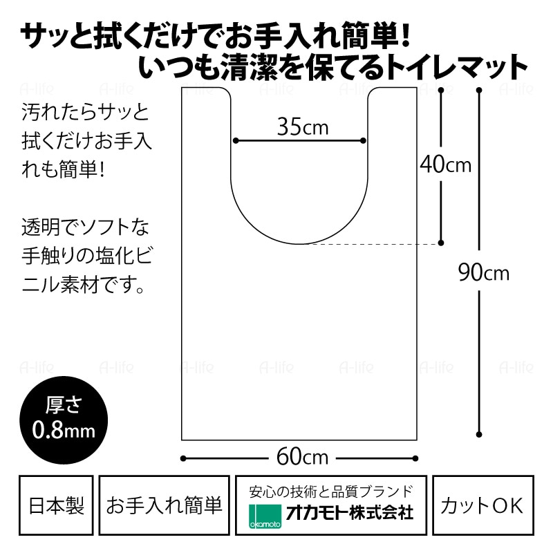 透明トイレマット60cm90cmＬサイズ日本製透明マットフロア保護クリアマット