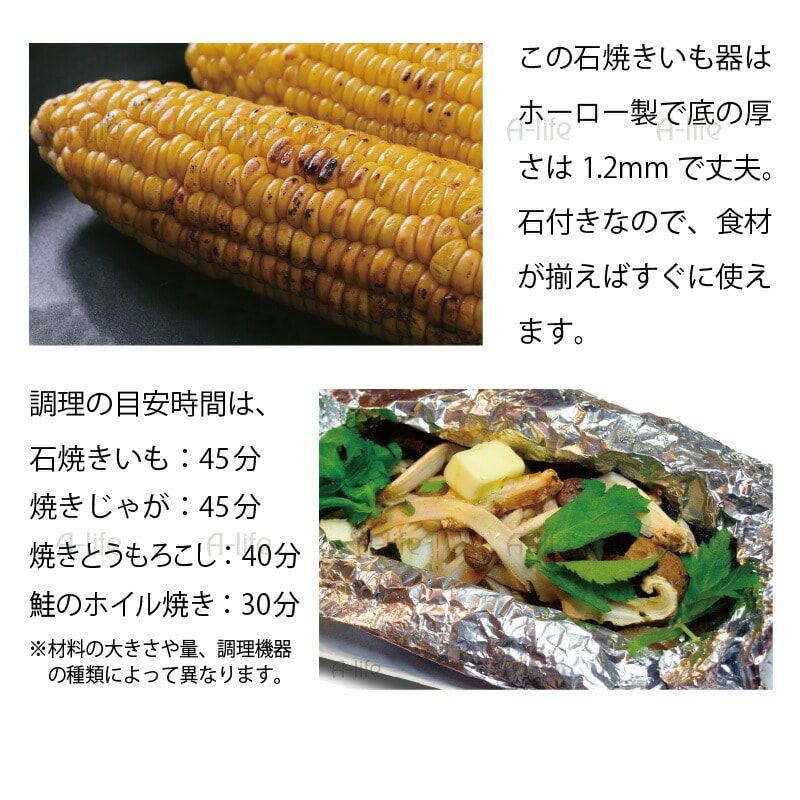 ホーロー石焼き芋器家庭用日本製石