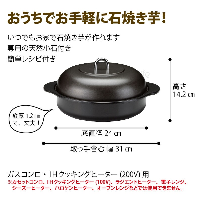 ホーロー石焼き芋器家庭用日本製石