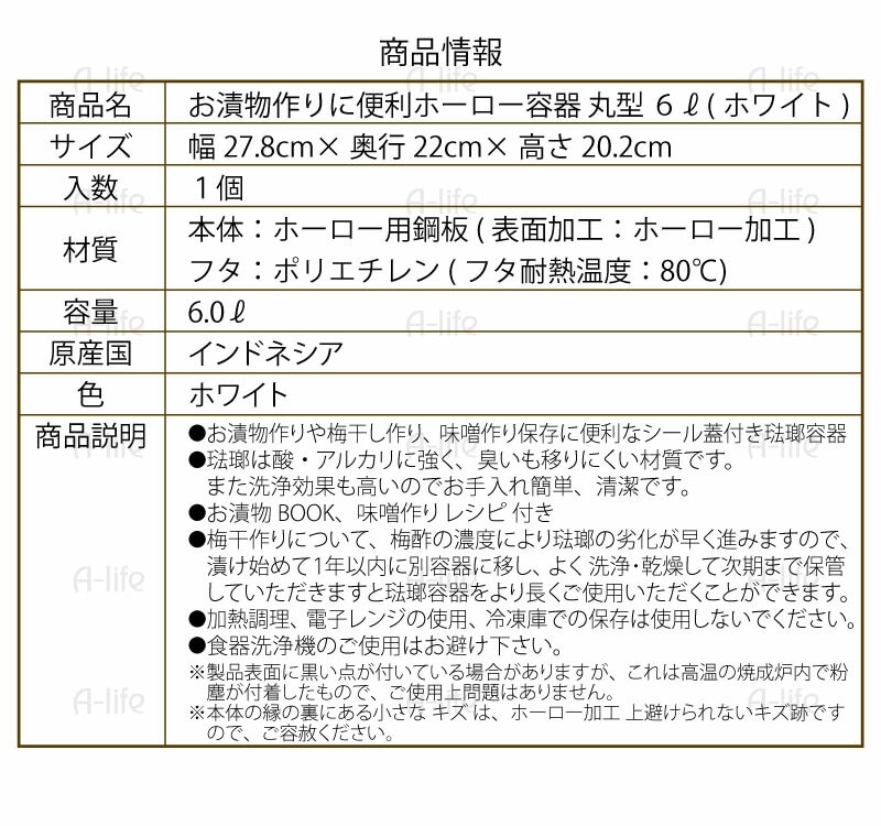 キッチン収納ホーロー容器6リットルホワイトシール蓋付き漬物容器