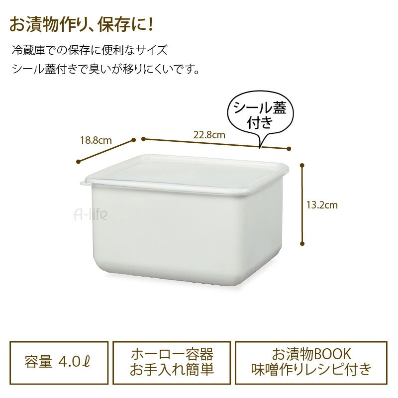 キッチン収納ホーロー容器４リットルホワイトシール蓋付き漬物容器