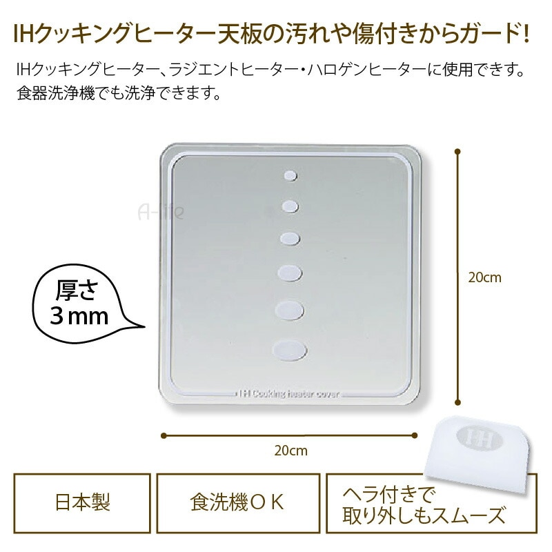 IHクッキングヒーターガラスカバーM日本製