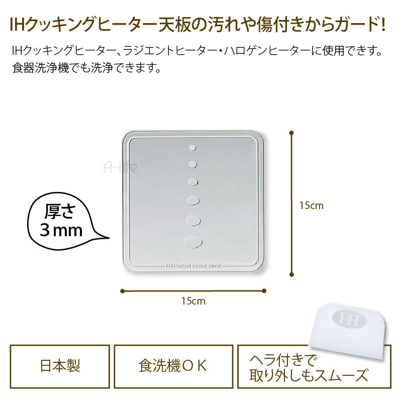 IHクッキングヒーターガラスカバー