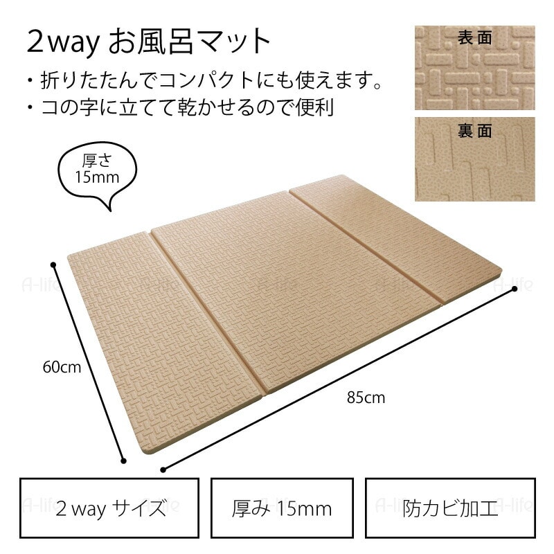 お風呂マット浴室マット2wayサイズ防カビ加工コンパクト