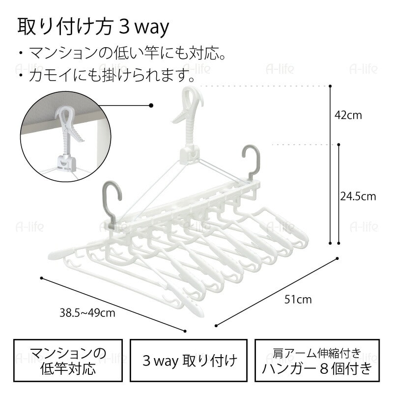 洗濯ハンガー８連ハンガー伸縮白