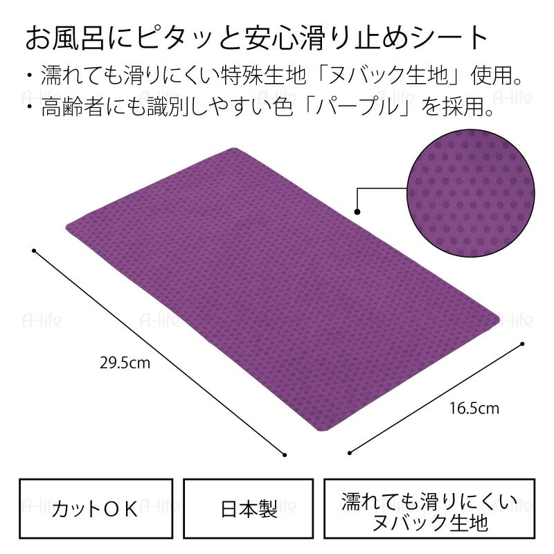 お風呂滑り止めシート３枚日本製浴室内洗い場