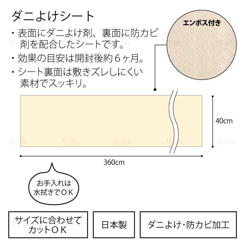 ダニよけ防カビタンスシート日本製