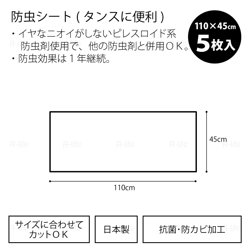 防虫押入れシート45cm×110cm５枚入収納シート日本製防カビ抗菌たんす衣装ケース