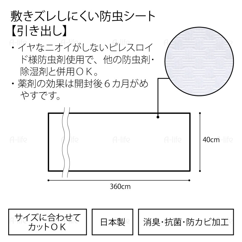 防虫消臭抗菌防カビ収納シート日本製40cm×360cmホワイト引き出しシート