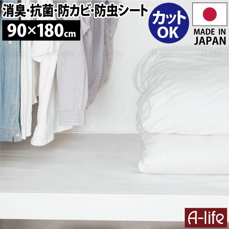 防虫消臭抗菌防カビ収納シート日本製90cm×180cmホワイト押入れシート