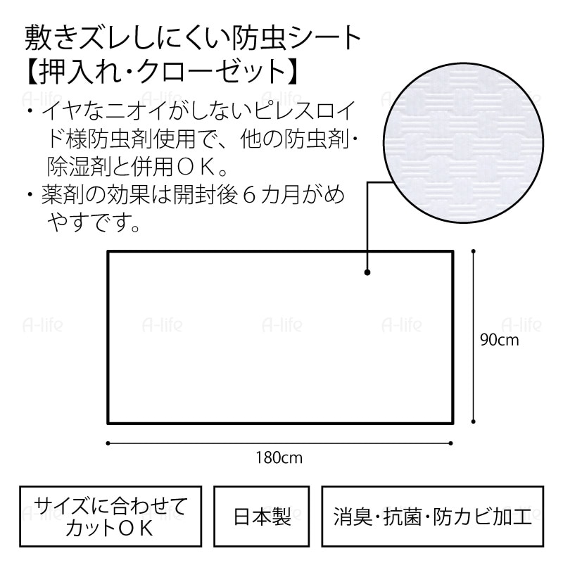 防虫消臭抗菌防カビ収納シート日本製90cm×180cmホワイト押入れシート