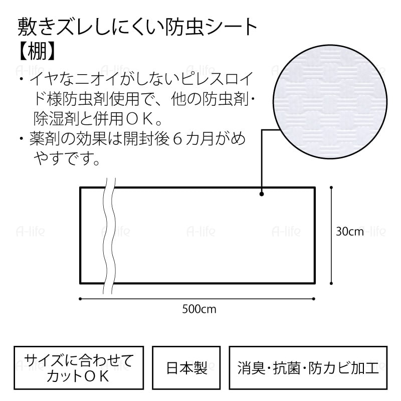 防虫消臭抗菌防カビ収納シート日本製30cm×500cmホワイト棚シート