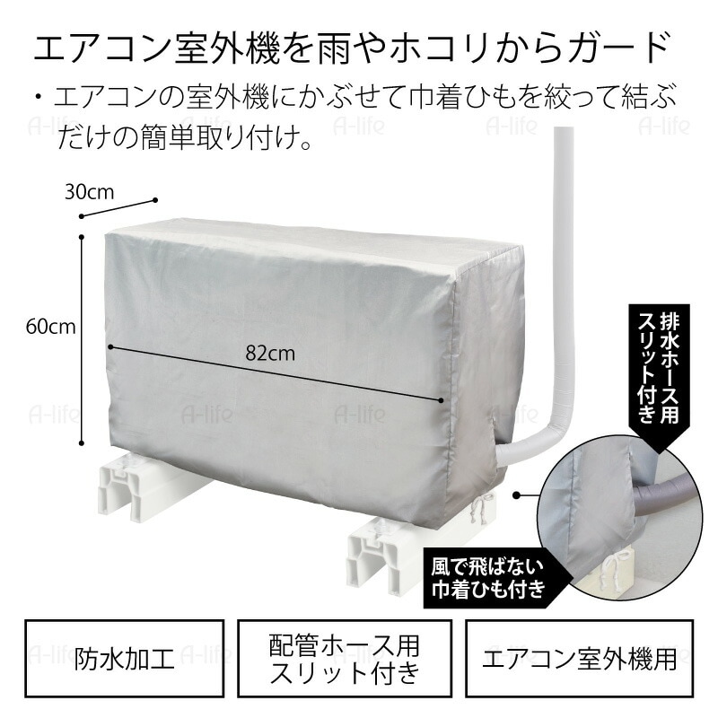 エアコンカバー室外機カバー収納カバー無地防水加工